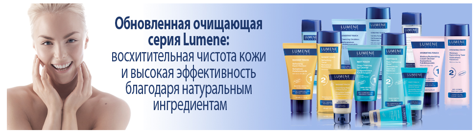 Новинки и обновления от Lumene фото 1 Новинки и обновления от Lumene фото 1